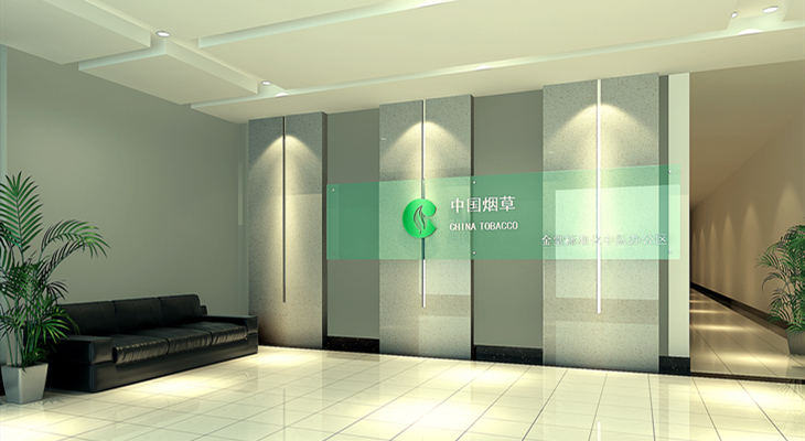 烟草公司金堂分公司