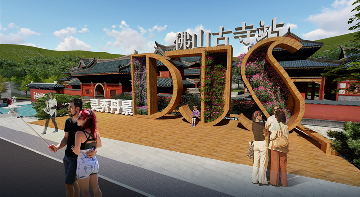 丹景山镇佛山古寺沿街片区风貌改造设计